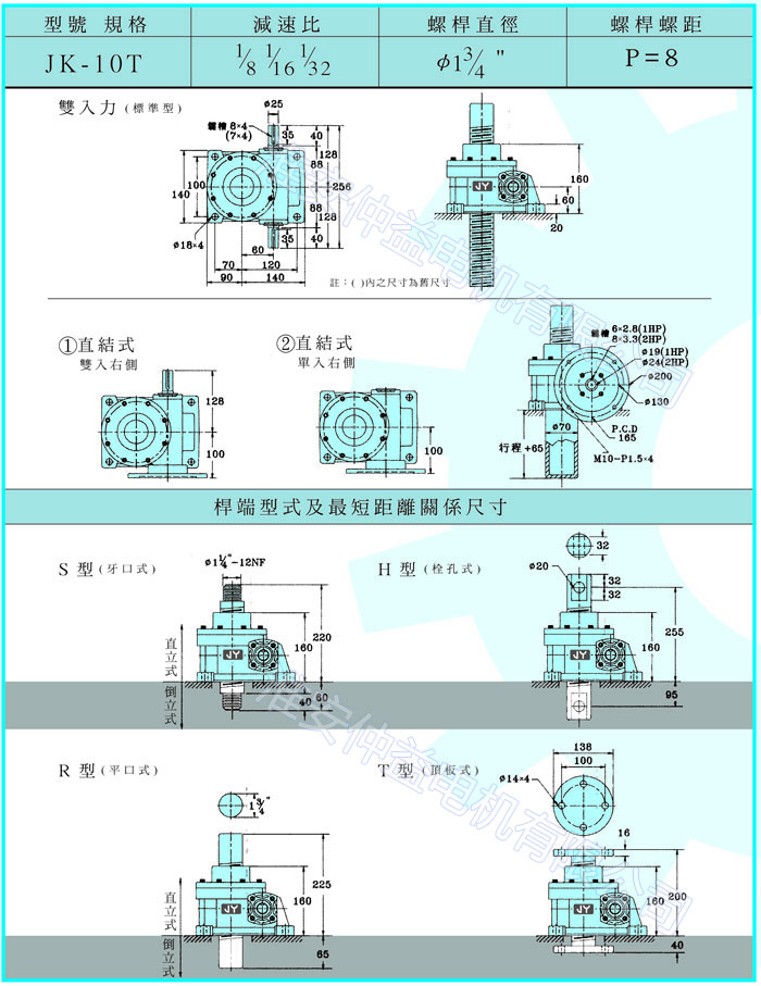 臺灣減速機(jī)-螺旋升降器-JK-10T